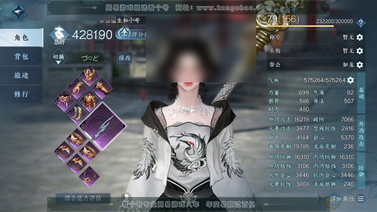 NSH313075逆水寒手游账号详情图1 NSH313075逆水寒手游账号详情图1