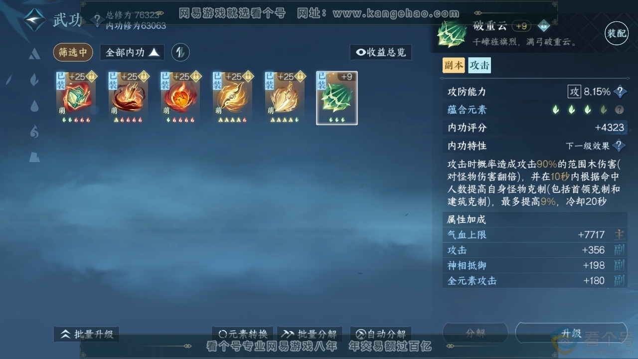 NSH313075逆水寒手游账号详情图18 NSH313075逆水寒手游账号详情图18