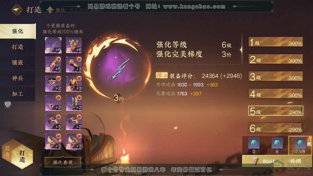 NSH313075逆水寒手游账号详情图21 NSH313075逆水寒手游账号详情图21