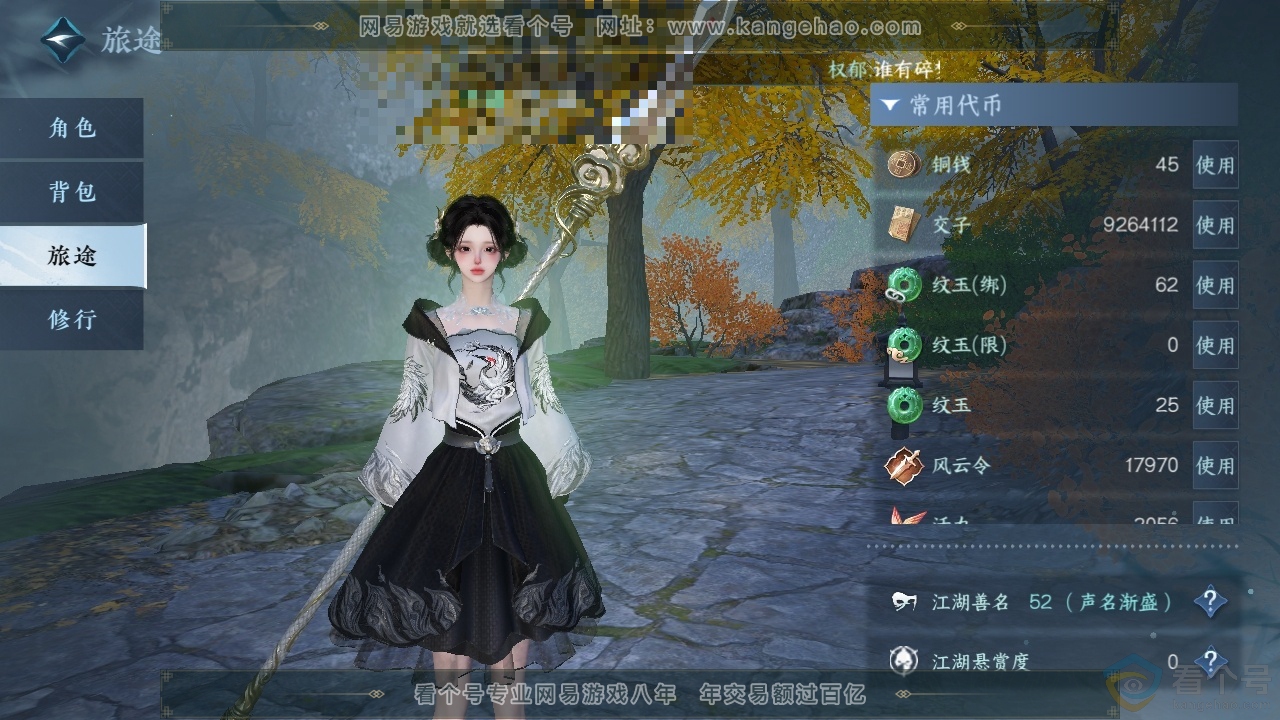 NSH313075逆水寒手游账号详情图13 NSH313075逆水寒手游账号详情图13