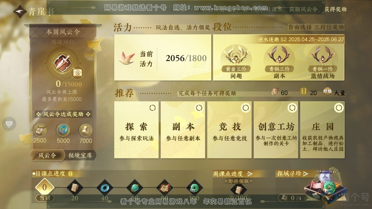 NSH313075逆水寒手游账号详情图22 NSH313075逆水寒手游账号详情图22