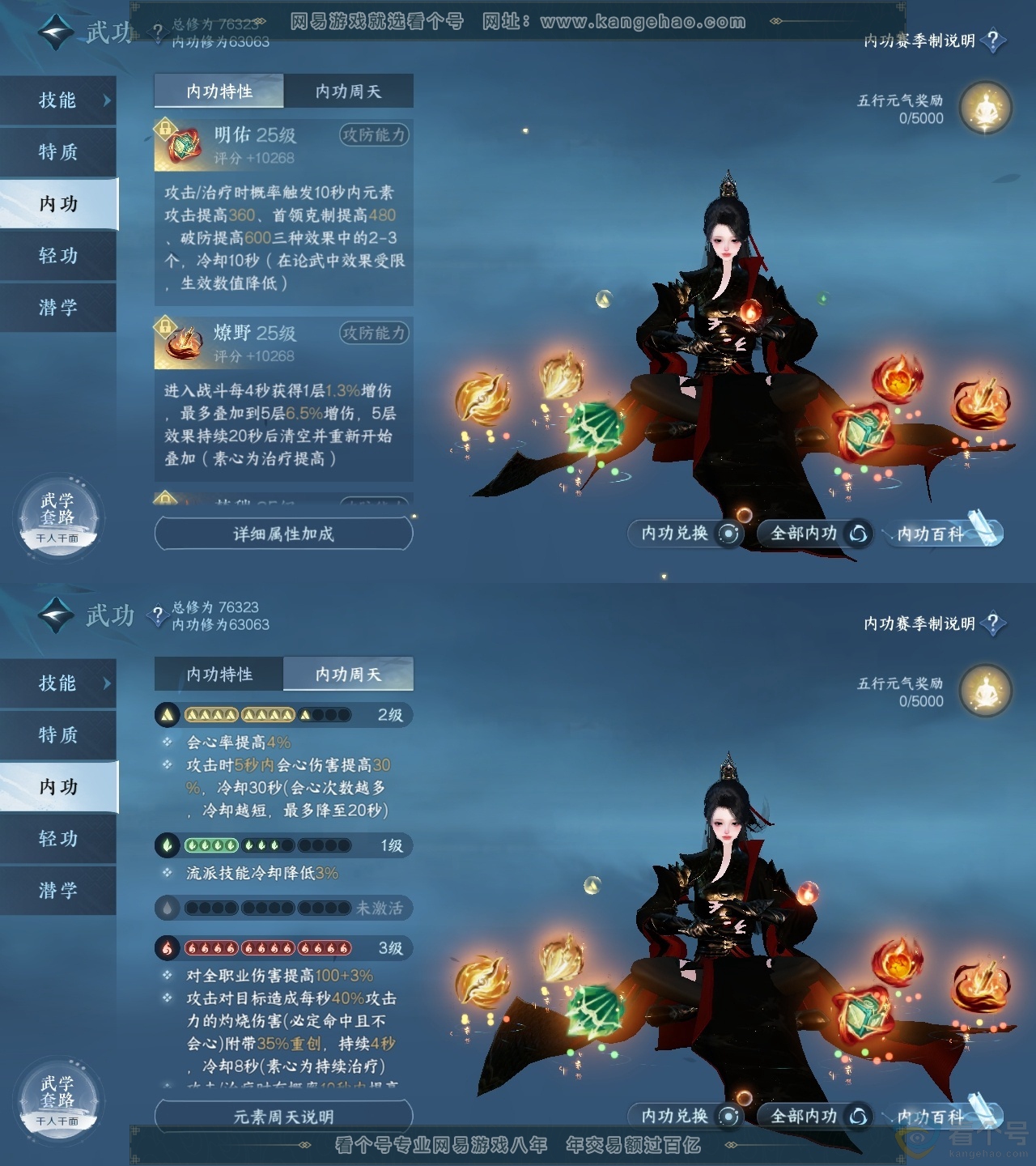 NSH313075逆水寒手游账号详情图32 NSH313075逆水寒手游账号详情图32