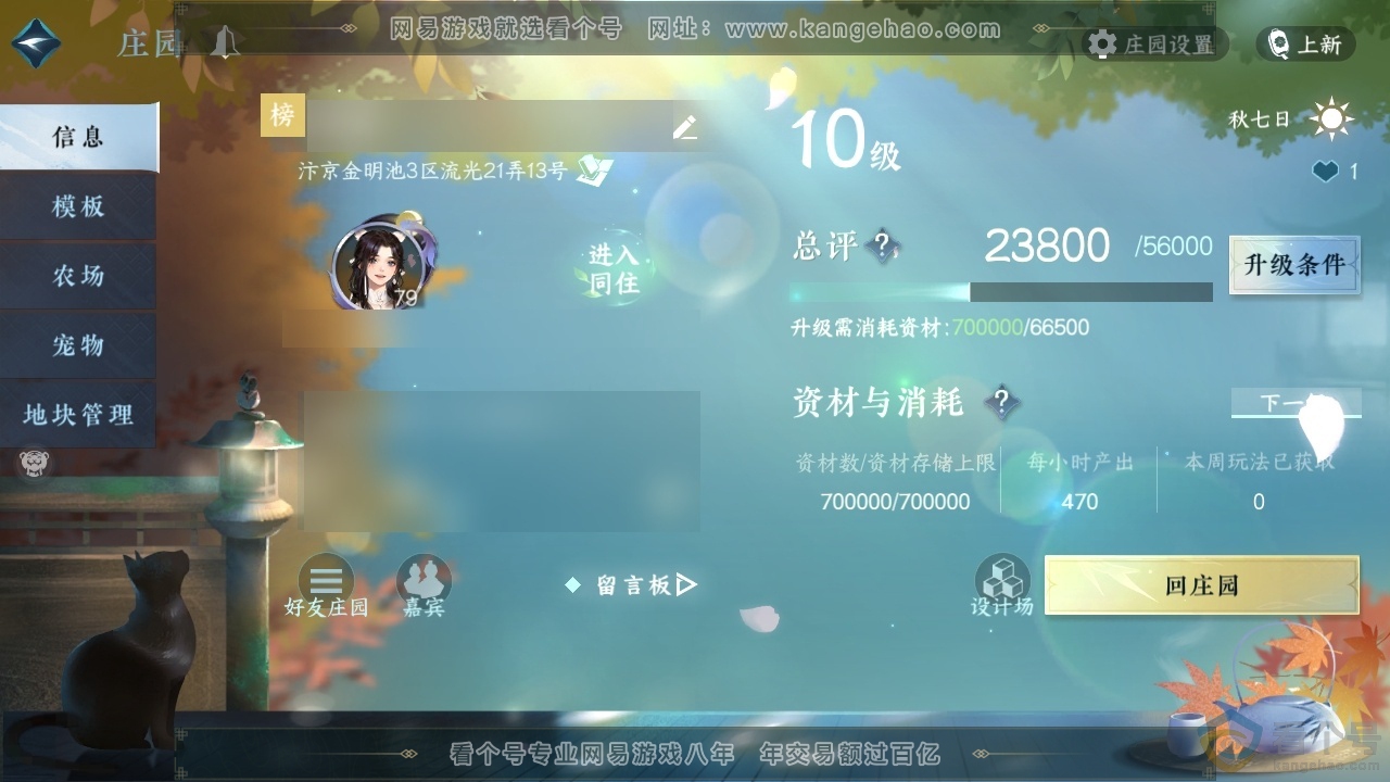NSH313075逆水寒手游账号详情图36 NSH313075逆水寒手游账号详情图36