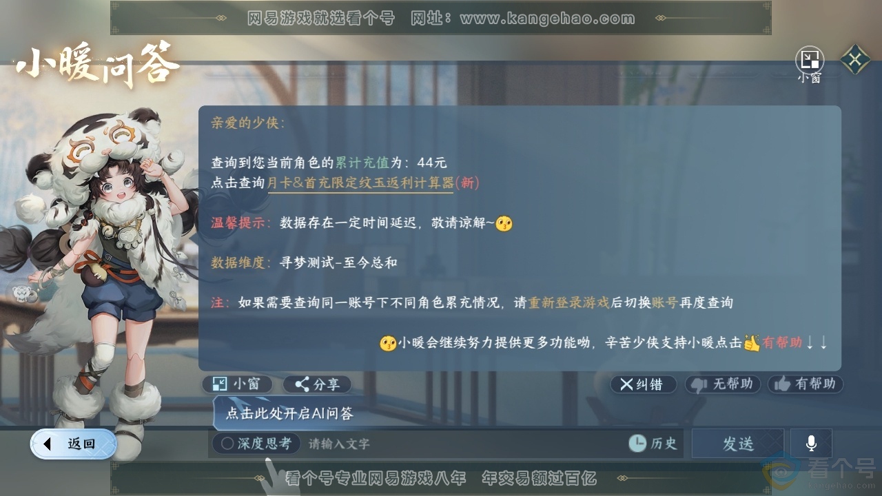 NSH313075逆水寒手游账号详情图34 NSH313075逆水寒手游账号详情图34