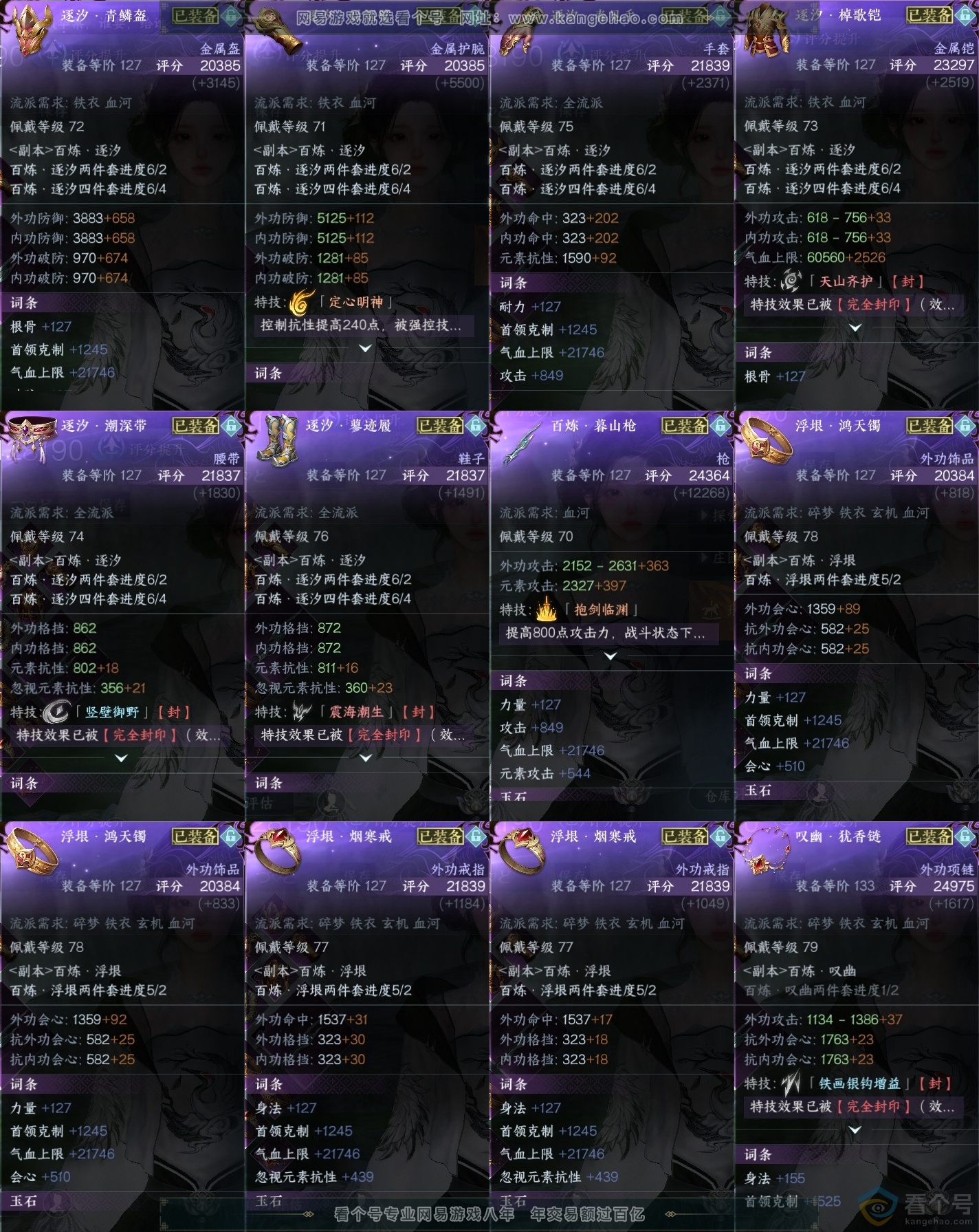 NSH313075逆水寒手游账号详情图35 NSH313075逆水寒手游账号详情图35
