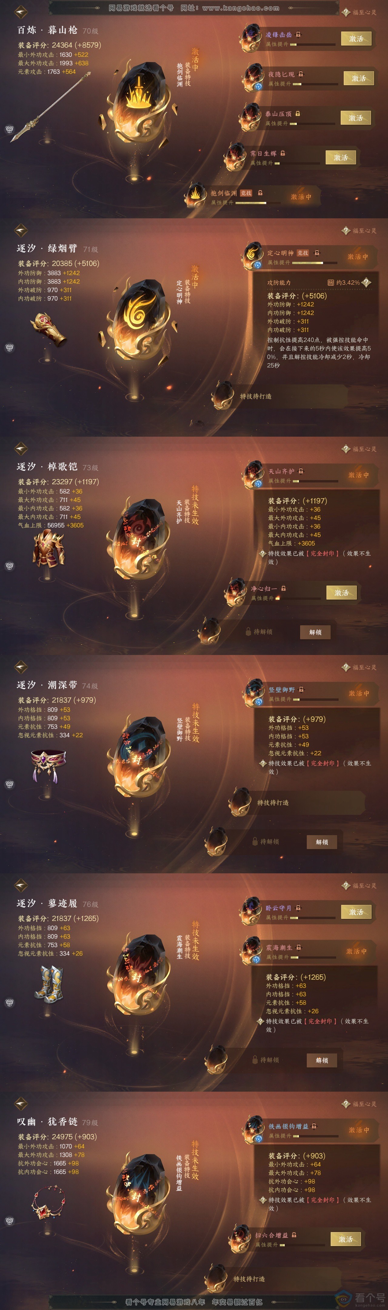 NSH313075逆水寒手游账号详情图30 NSH313075逆水寒手游账号详情图30
