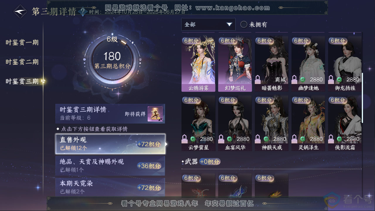NSH313076逆水寒手游账号详情图15