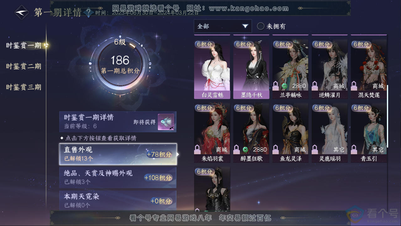 NSH313076逆水寒手游账号详情图11