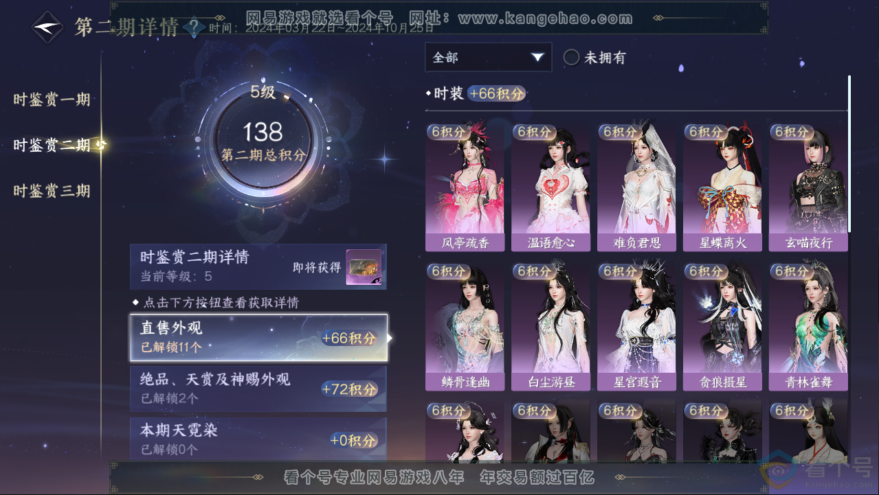 NSH313076逆水寒手游账号详情图12