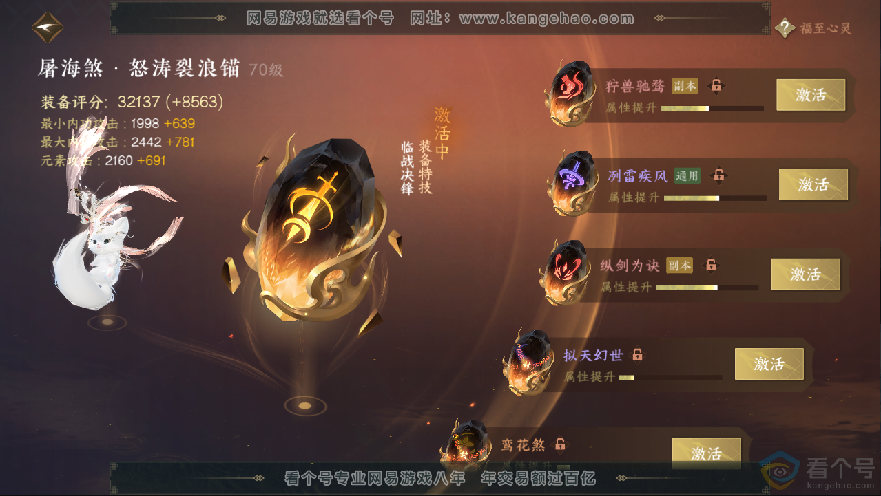 NSH313076逆水寒手游账号详情图30