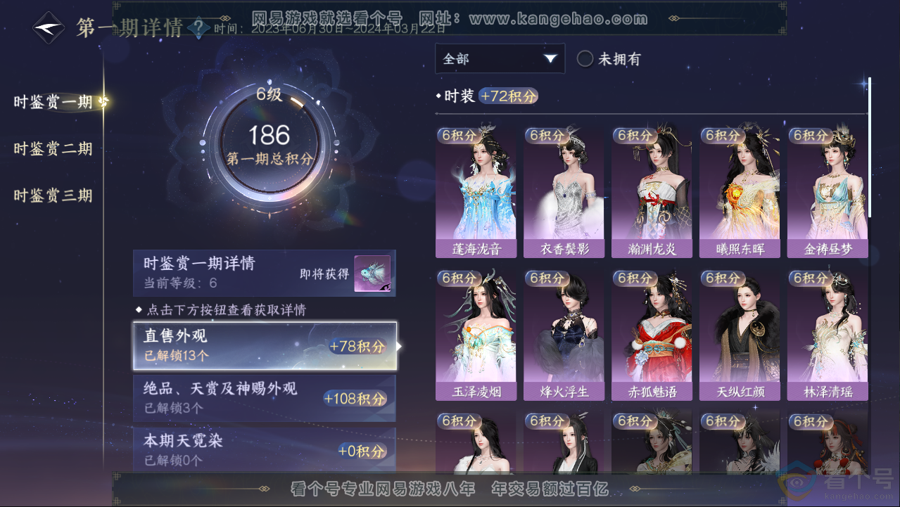 NSH313076逆水寒手游账号详情图10