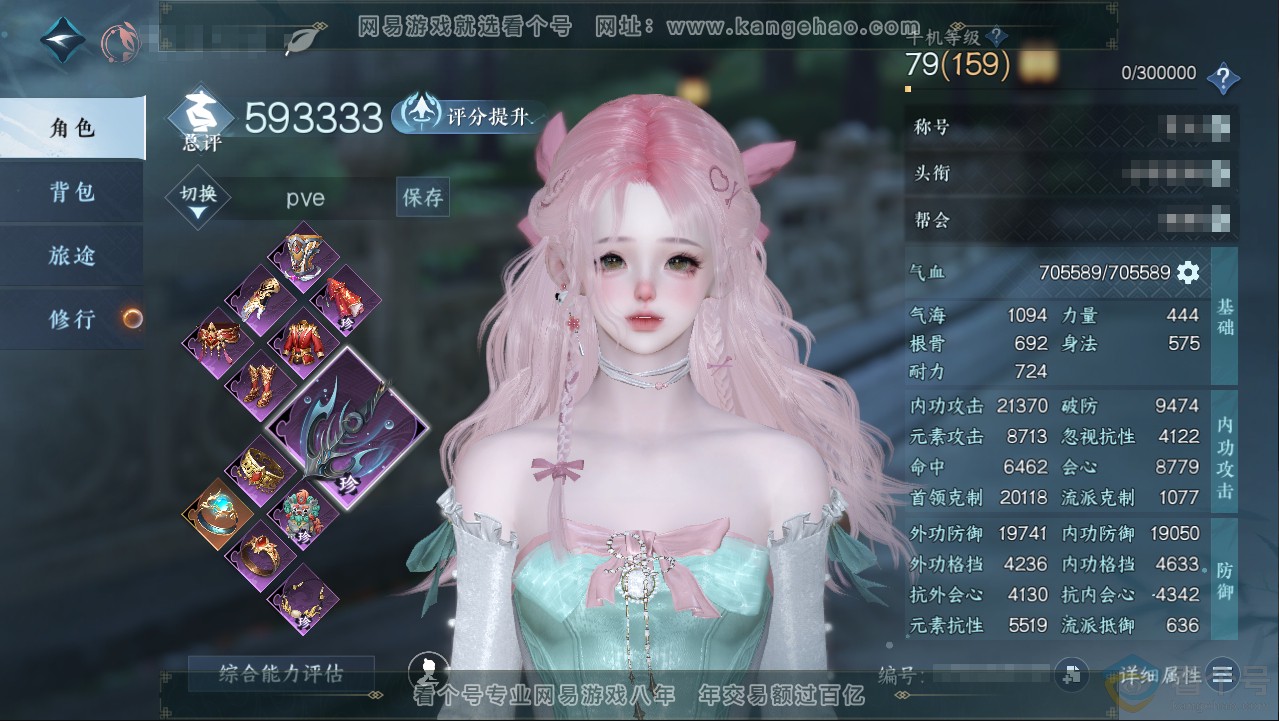 NSH313076逆水寒手游账号详情图1