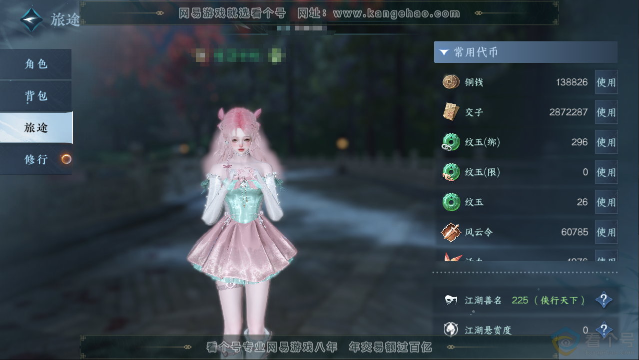 NSH313076逆水寒手游账号详情图5