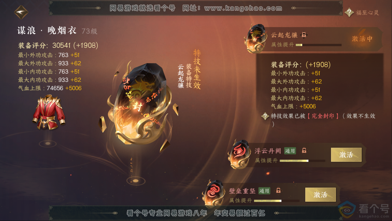 NSH313076逆水寒手游账号详情图32