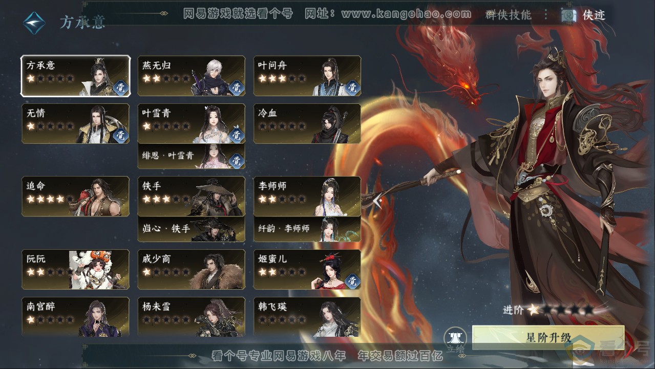 NSH313076逆水寒手游账号详情图36