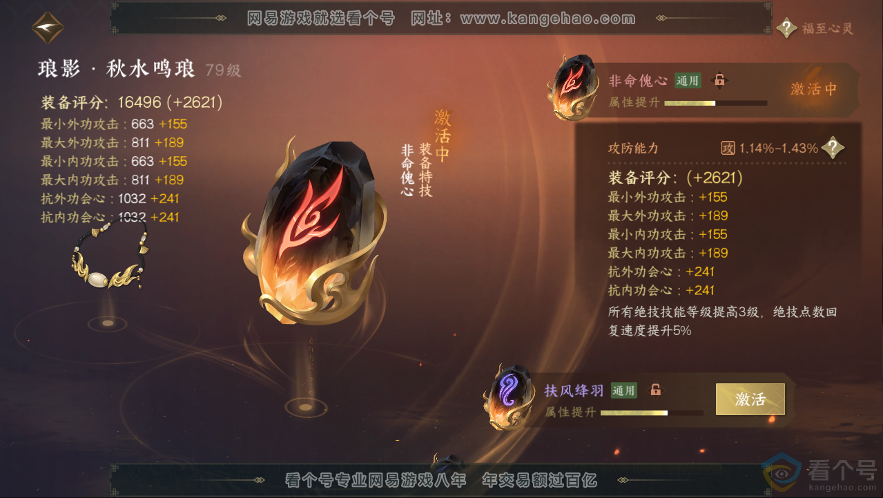 NSH313076逆水寒手游账号详情图35