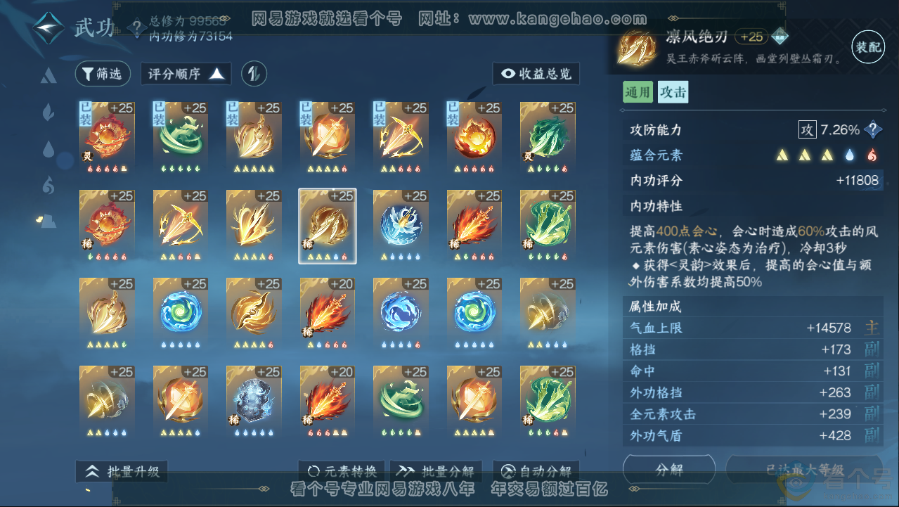 NSH313076逆水寒手游账号详情图26