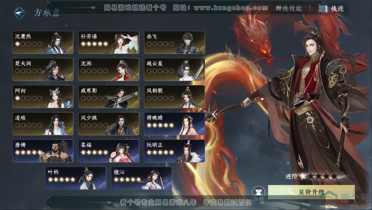 NSH313076逆水寒手游账号详情图37
