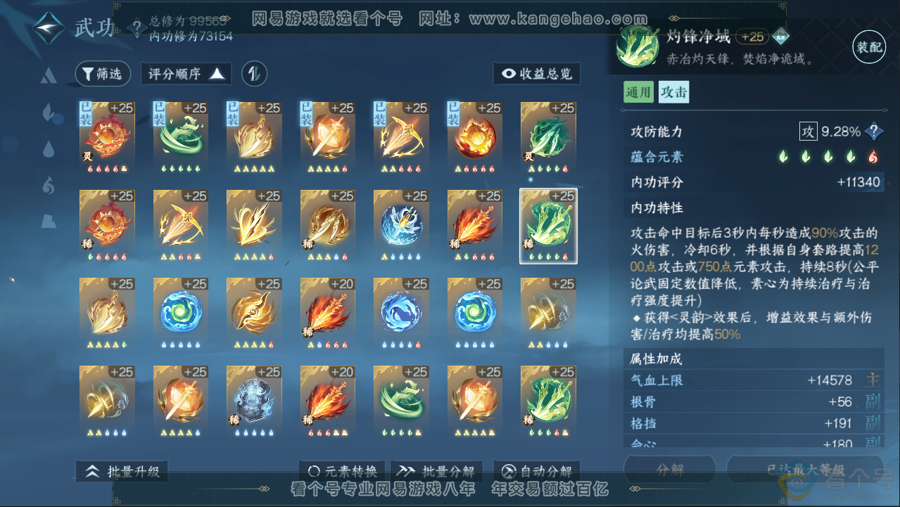 NSH313076逆水寒手游账号详情图28