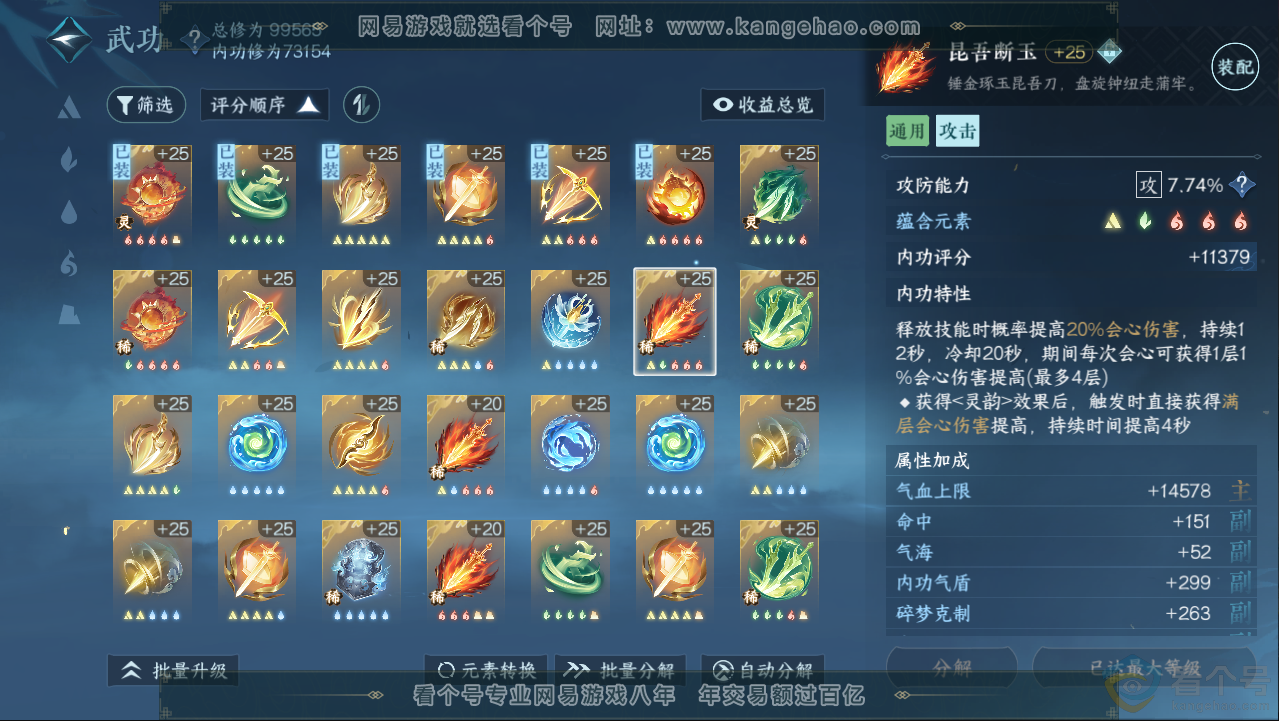 NSH313076逆水寒手游账号详情图27