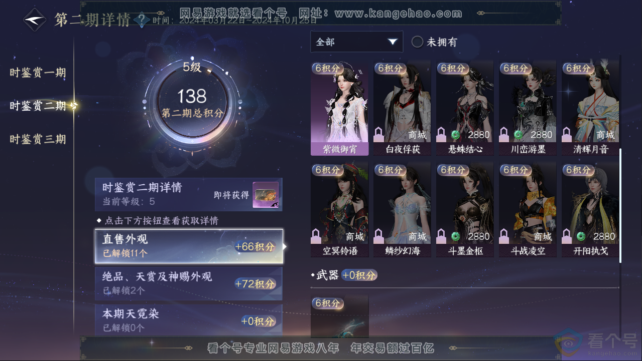 NSH313076逆水寒手游账号详情图13