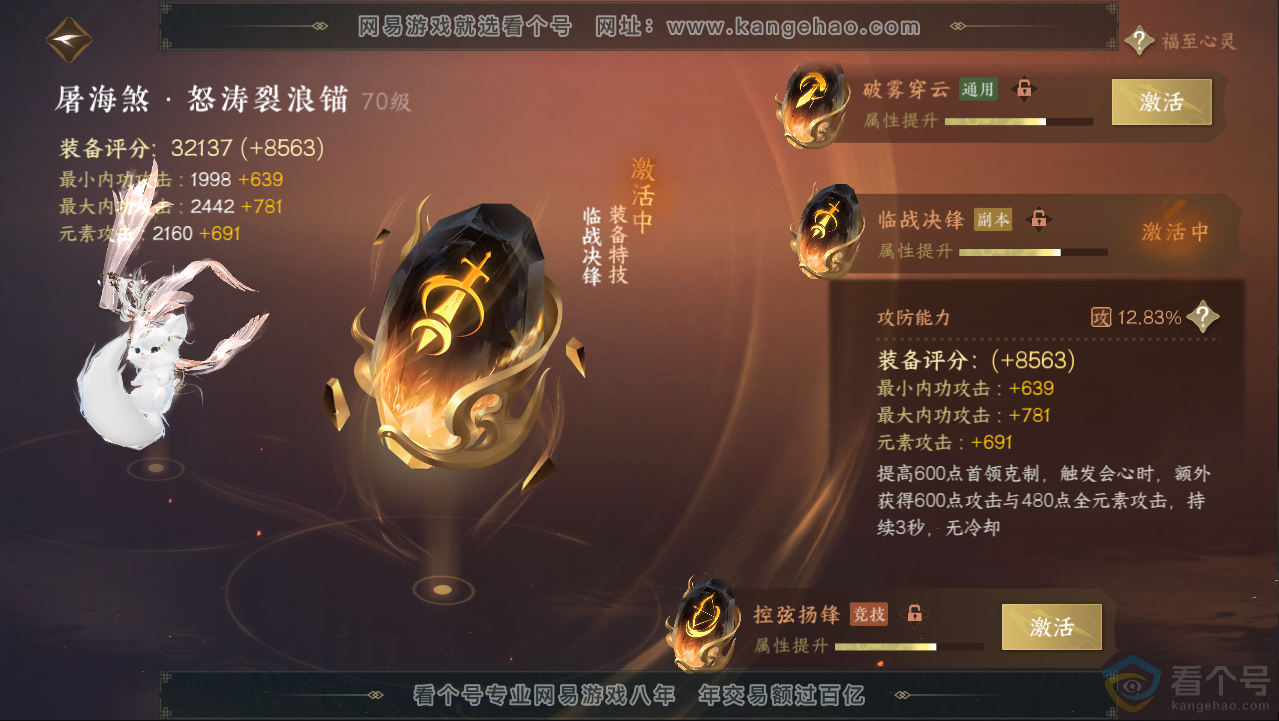 NSH313076逆水寒手游账号详情图29