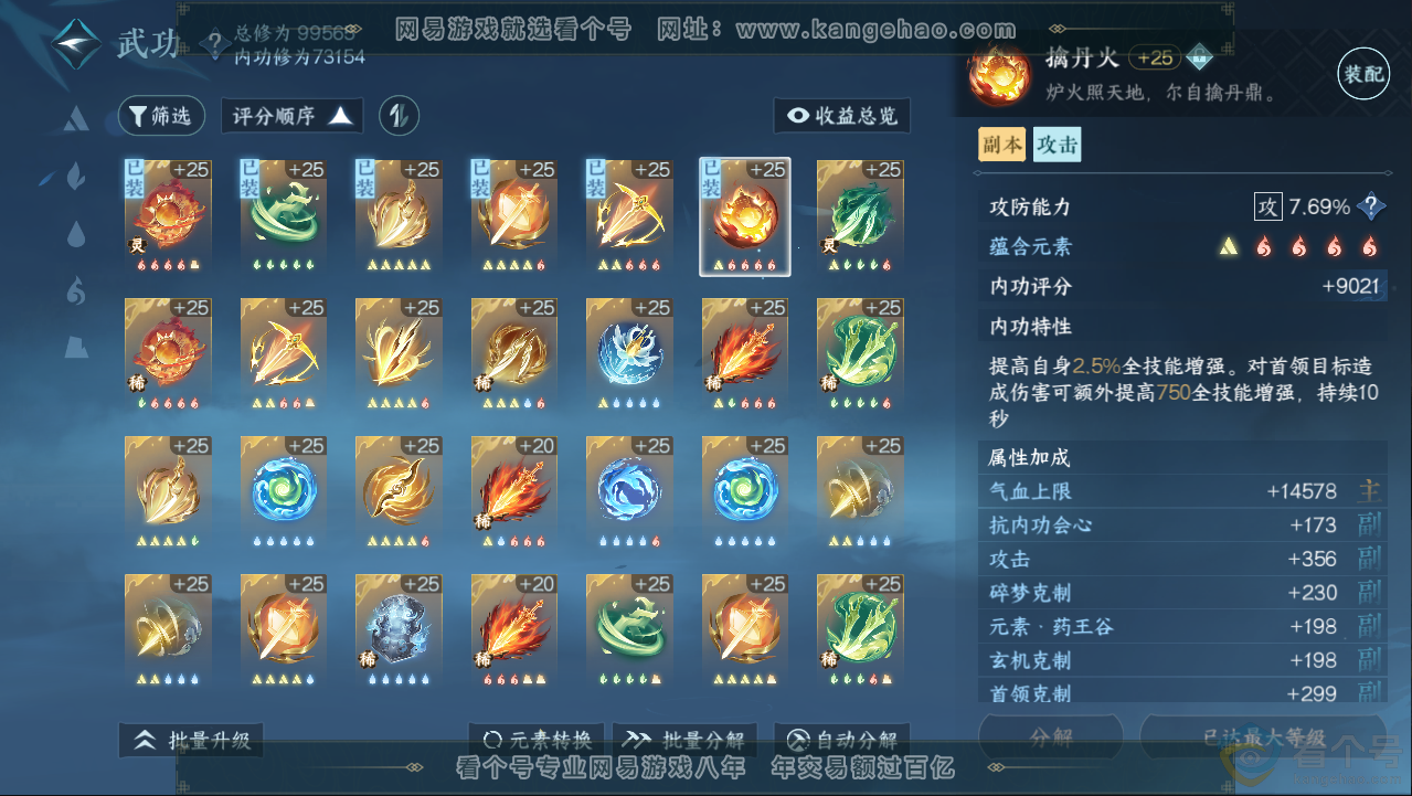 NSH313076逆水寒手游账号详情图23