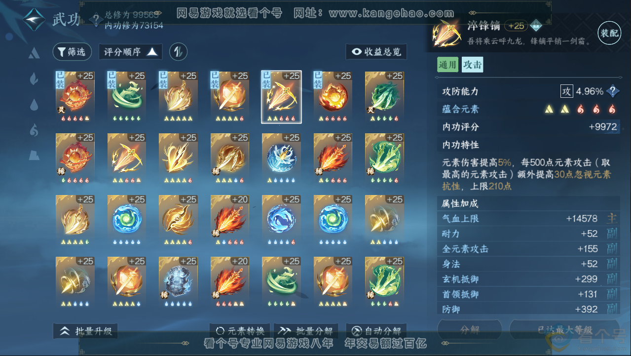 NSH313076逆水寒手游账号详情图22