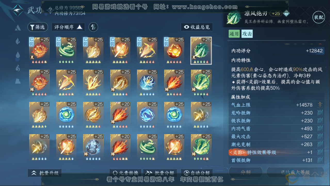 NSH313076逆水寒手游账号详情图24