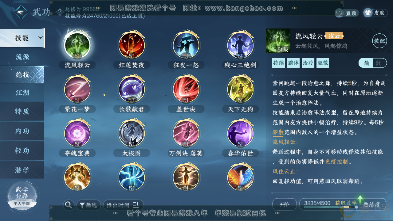 NSH313076逆水寒手游账号详情图16