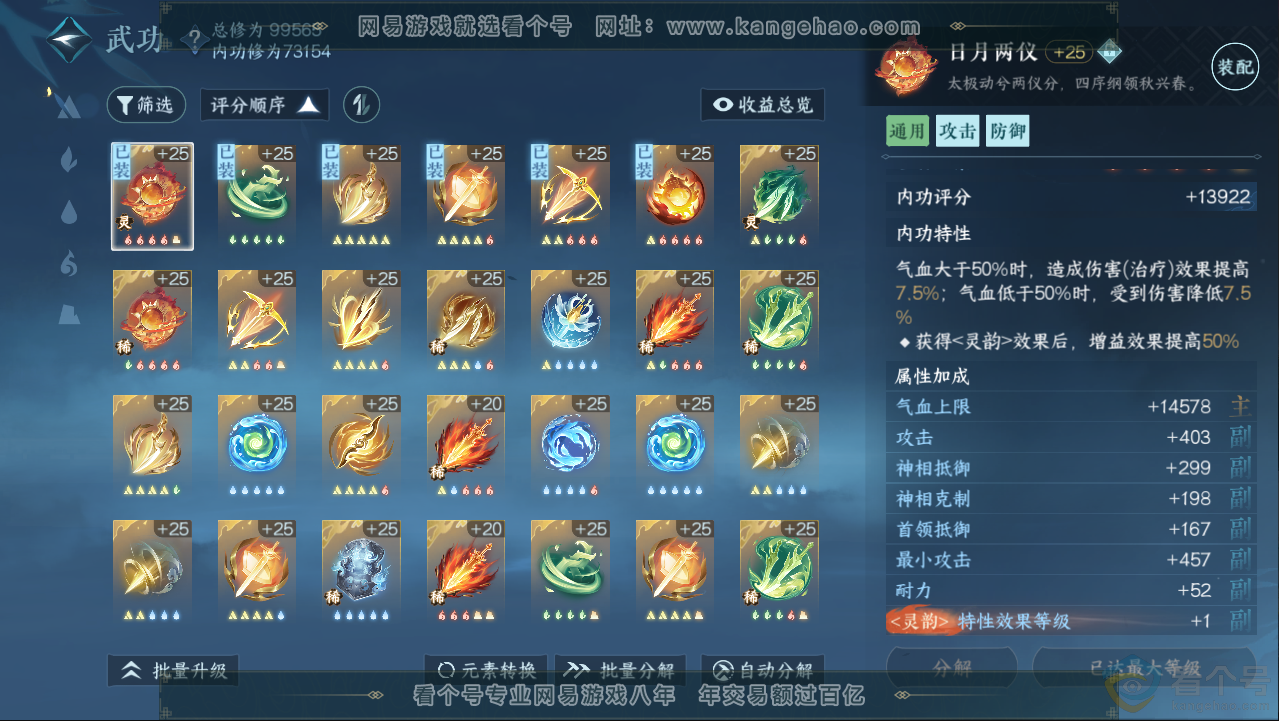 NSH313076逆水寒手游账号详情图18