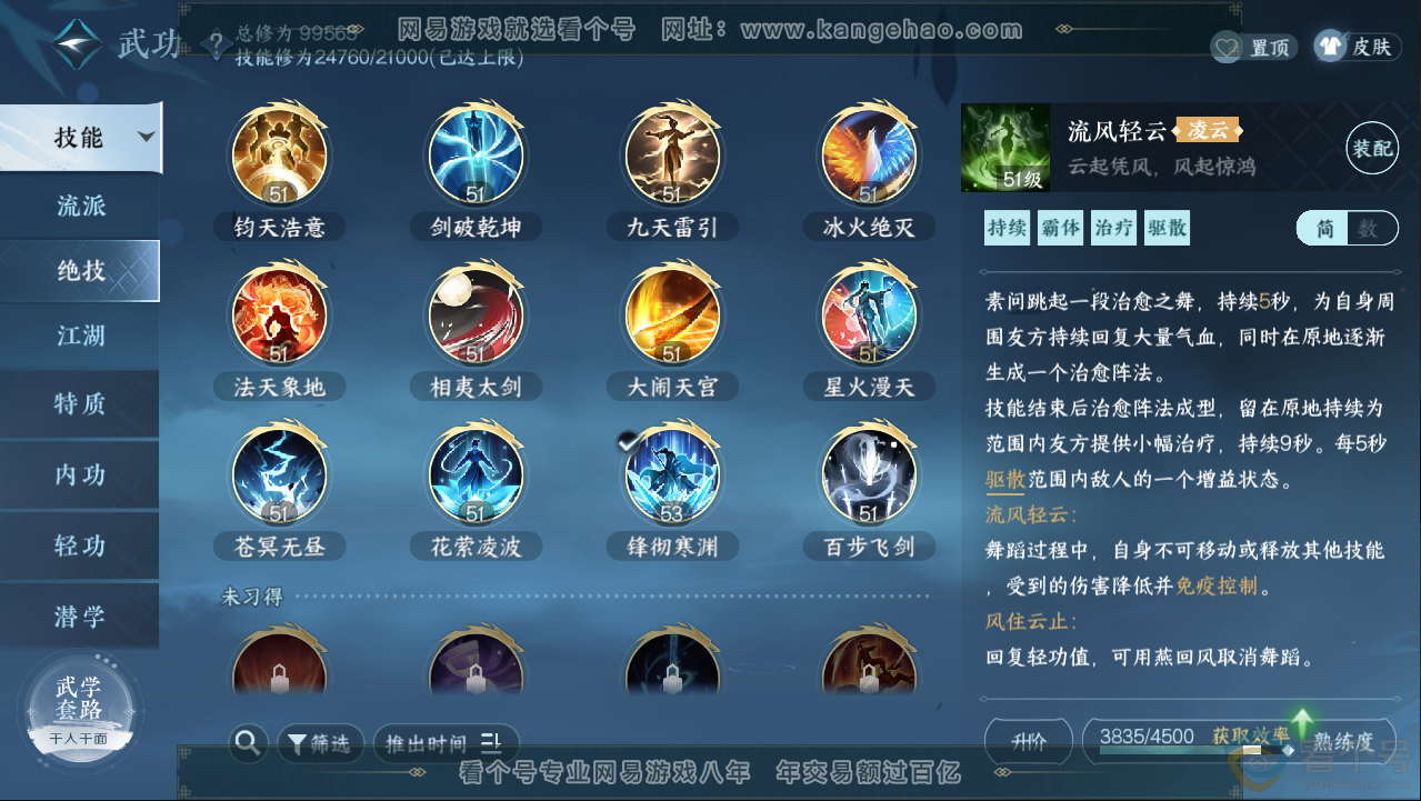 NSH313076逆水寒手游账号详情图17