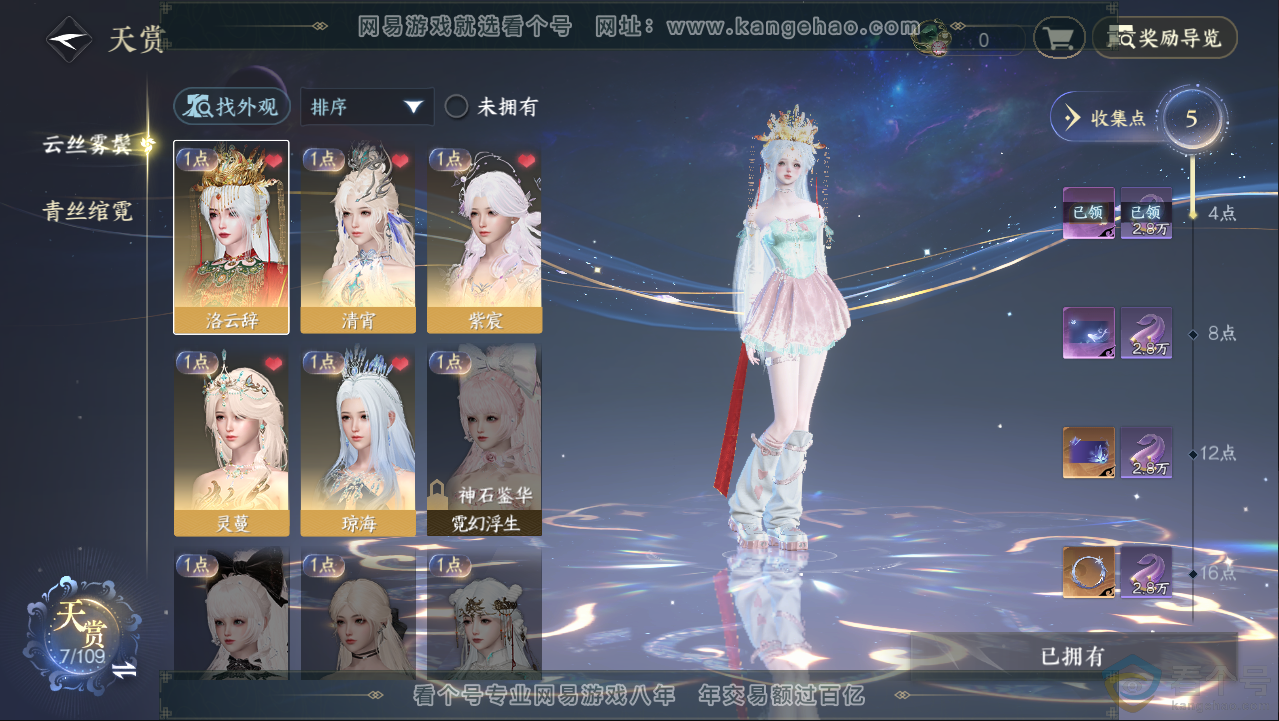 NSH313076逆水寒手游账号详情图6