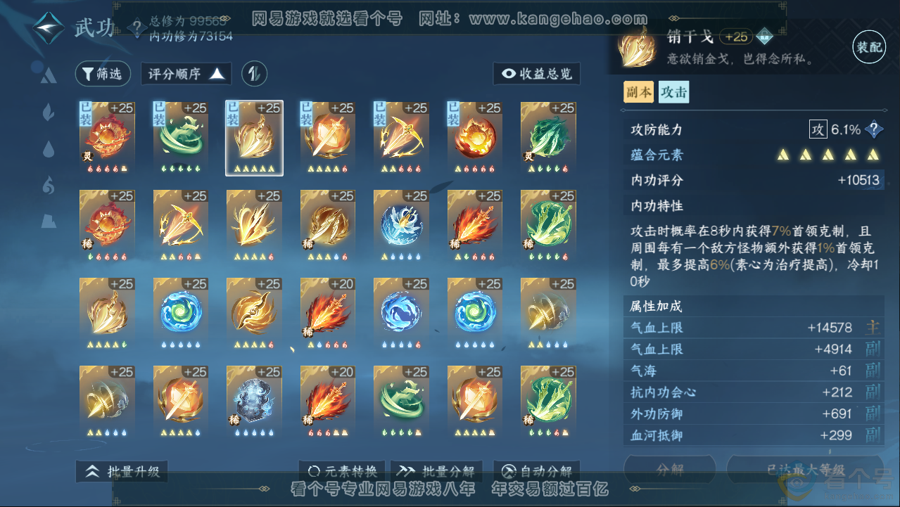 NSH313076逆水寒手游账号详情图20