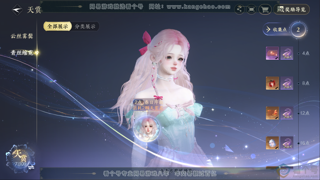 NSH313076逆水寒手游账号详情图7
