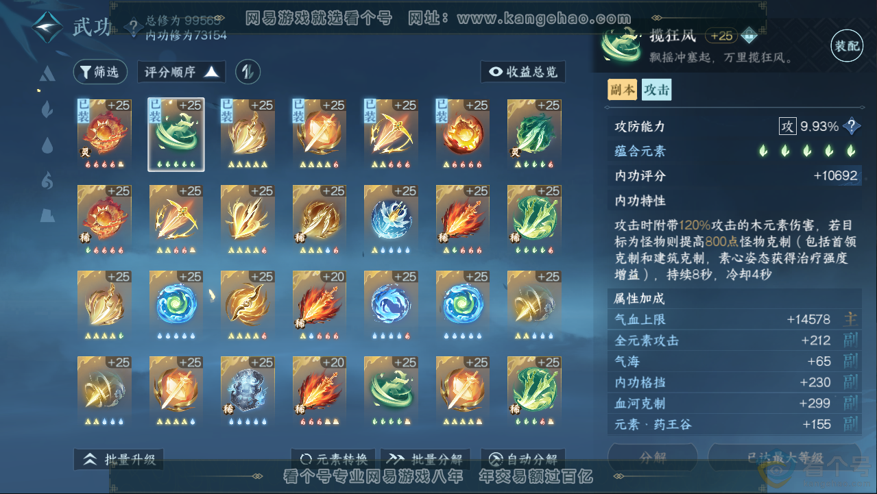 NSH313076逆水寒手游账号详情图19