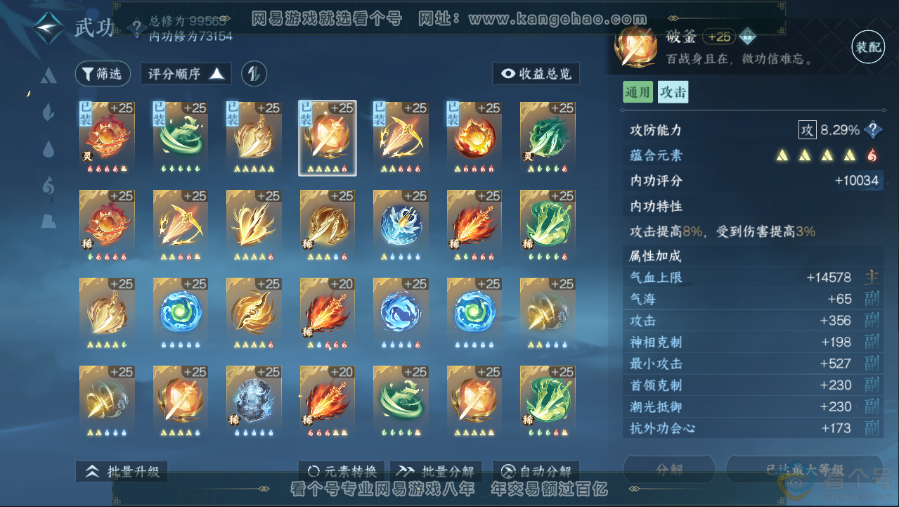 NSH313076逆水寒手游账号详情图21