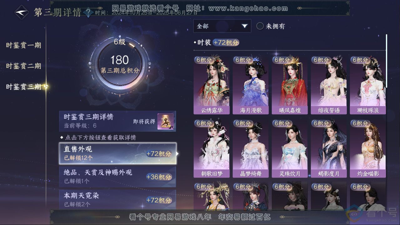 NSH313076逆水寒手游账号详情图14