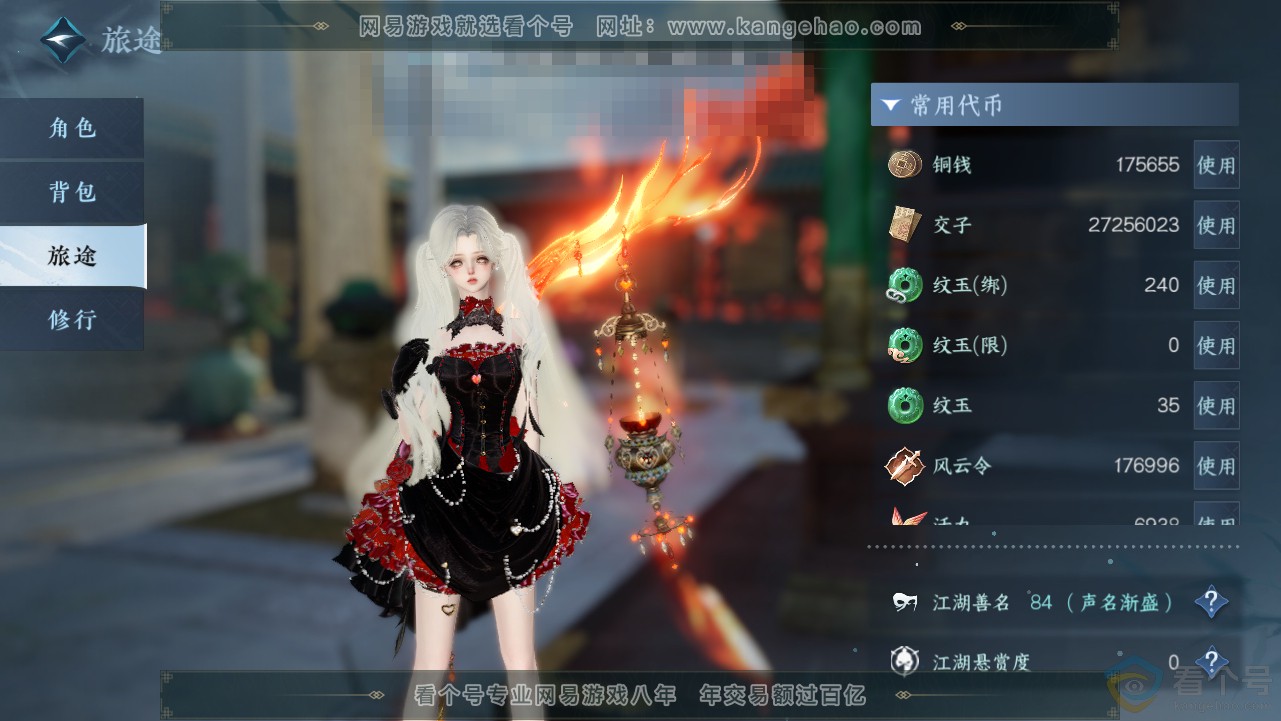 NSH313077逆水寒手游账号详情图5