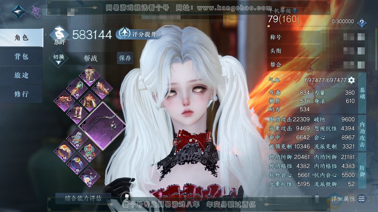 NSH313077逆水寒手游账号详情图1