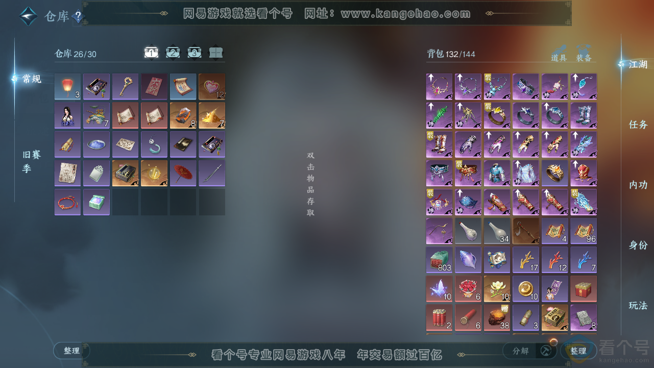NSH313077逆水寒手游账号详情图2