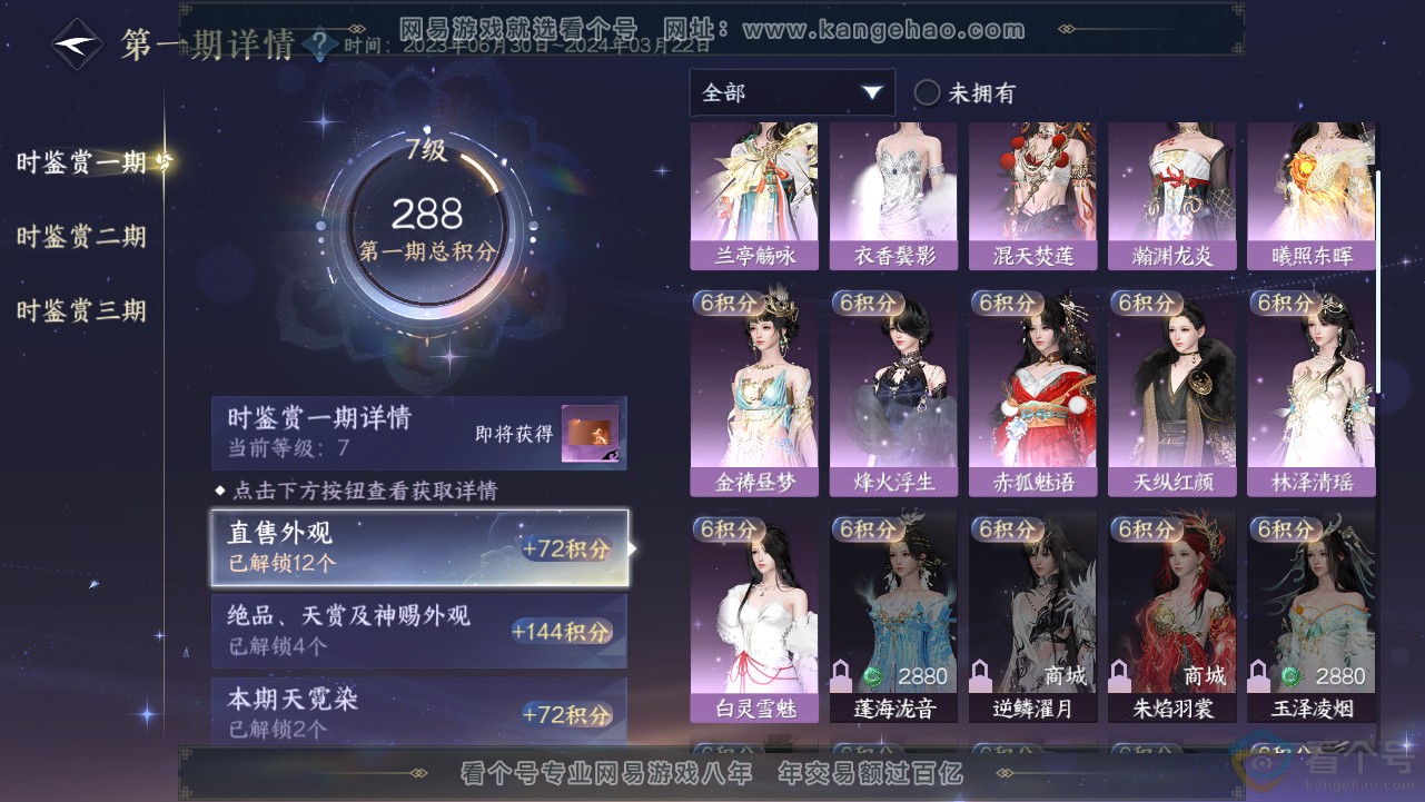 NSH313077逆水寒手游账号详情图12