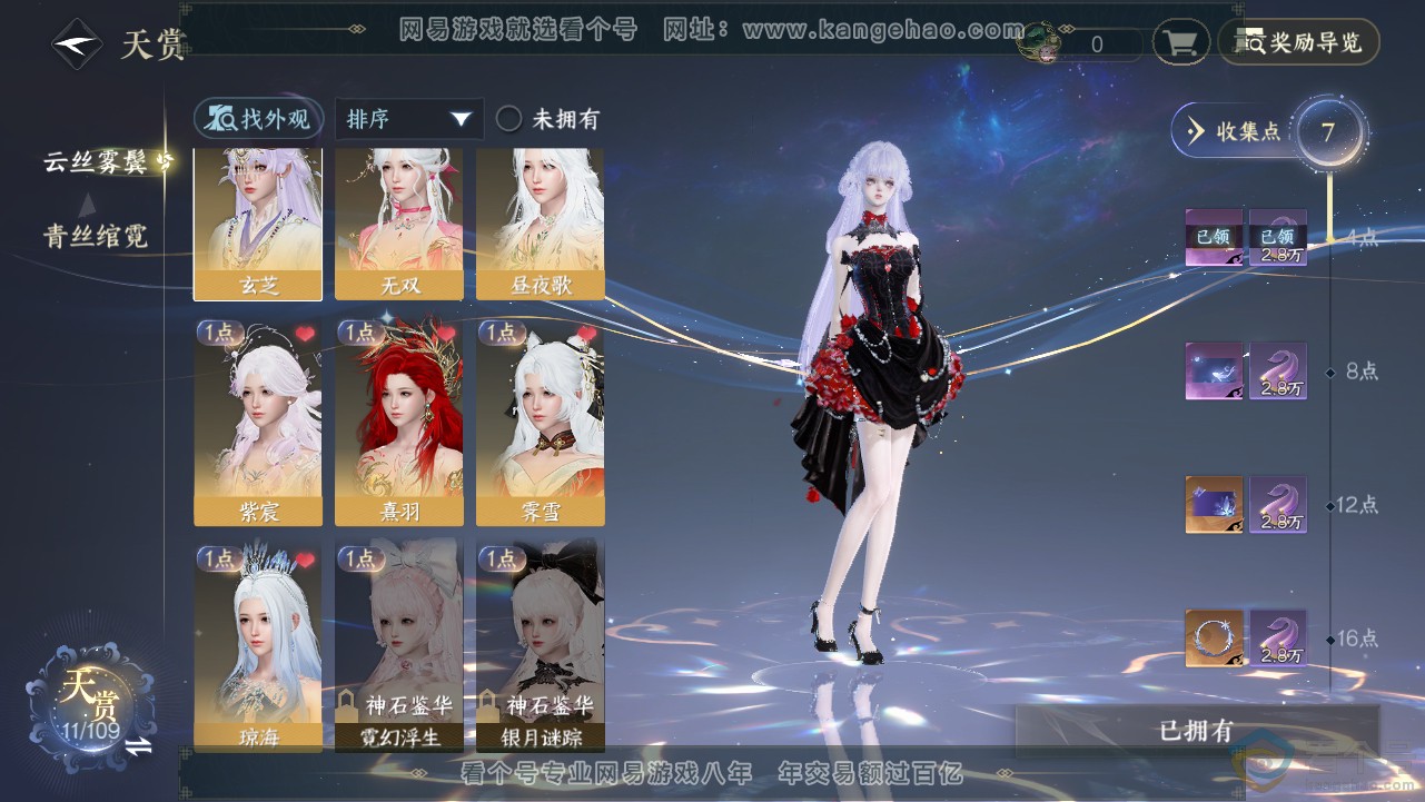 NSH313077逆水寒手游账号详情图8