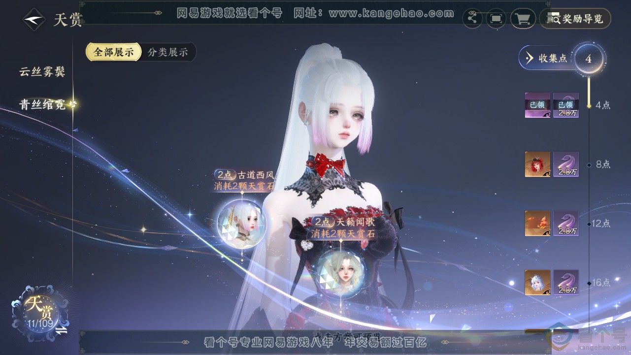 NSH313077逆水寒手游账号详情图9