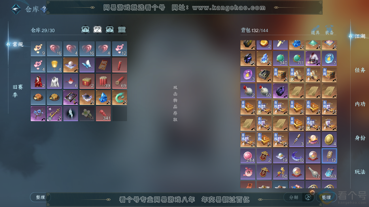 NSH313077逆水寒手游账号详情图3