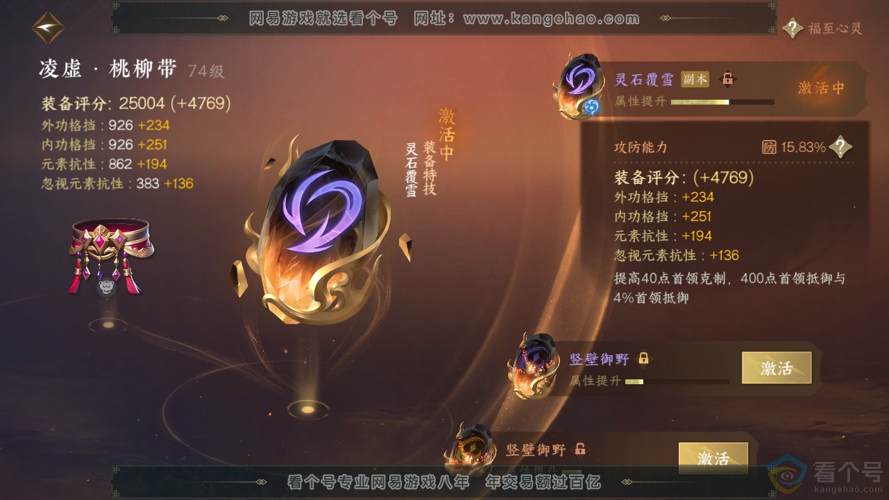NSH313077逆水寒手游账号详情图20