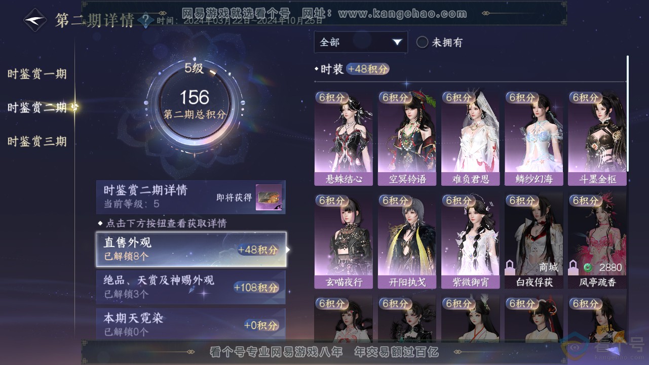 NSH313077逆水寒手游账号详情图13