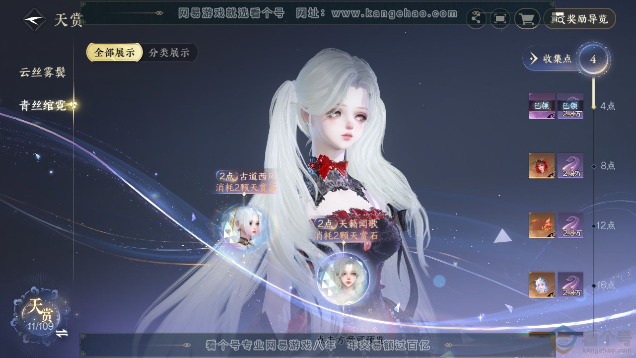NSH313077逆水寒手游账号详情图10