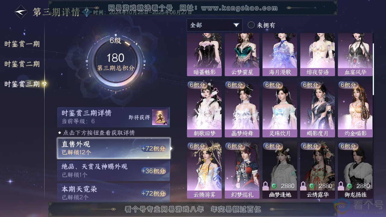 NSH313077逆水寒手游账号详情图14