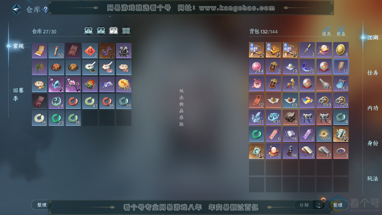 NSH313077逆水寒手游账号详情图4